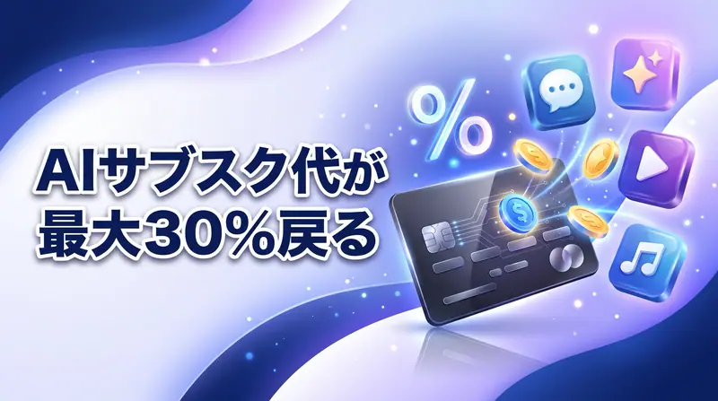 ether.fi Cash のカテゴリーキャッシュバックとは|ChatGPT・Claude代が最大30%戻る条件と元が取れる人