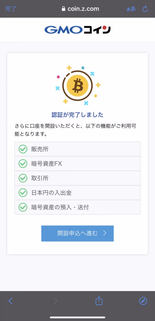 【画像解説で口座開設🐵💡】GMOコイン編 12 IMG 4384