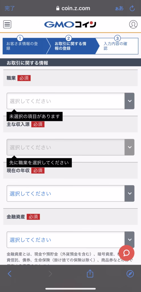 【画像解説で口座開設🐵💡】GMOコイン編 14 IMG 4386 1