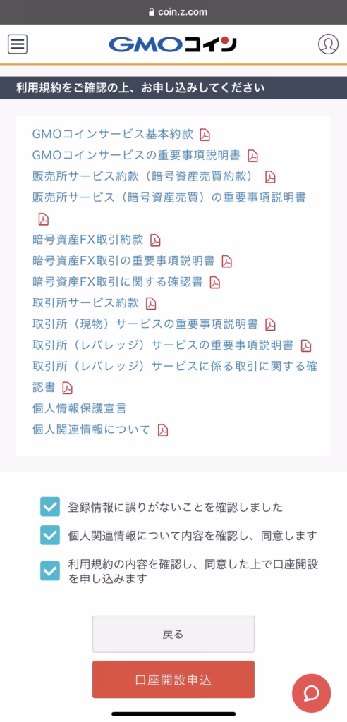 【画像解説で口座開設🐵💡】GMOコイン編 16 IMG 4388