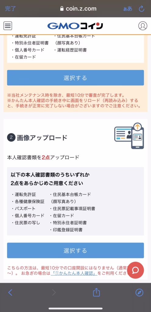 【画像解説で口座開設🐵💡】GMOコイン編 18 IMG 4390