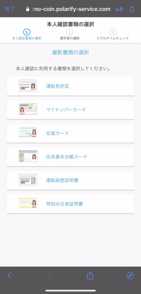 【画像解説で口座開設🐵💡】GMOコイン編 20 IMG 4392