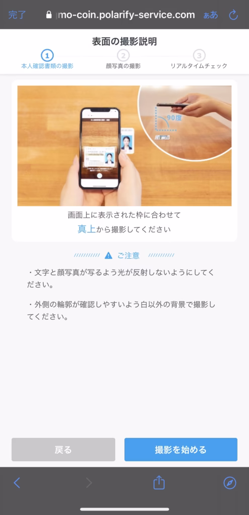 【画像解説で口座開設🐵💡】GMOコイン編 22 IMG 4394