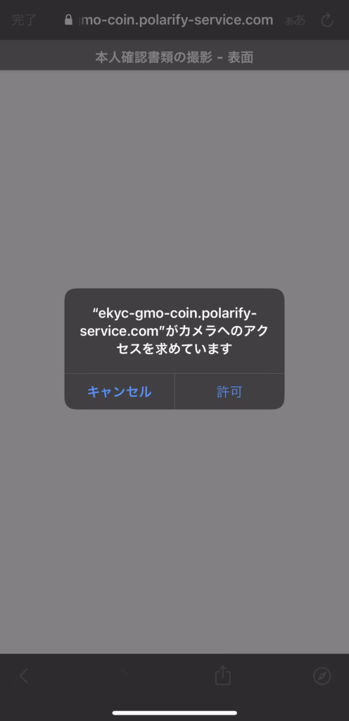 【画像解説で口座開設🐵💡】GMOコイン編 23 IMG 4395