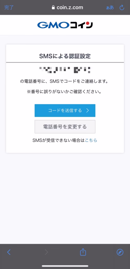 【画像解説で口座開設🐵💡】GMOコイン編 10 IMG 4408