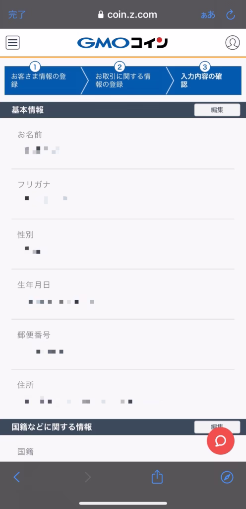 【画像解説で口座開設🐵💡】GMOコイン編 15 IMG 4410