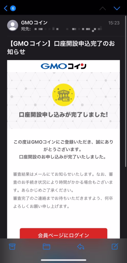 【画像解説で口座開設🐵💡】GMOコイン編 26 IMG 4414