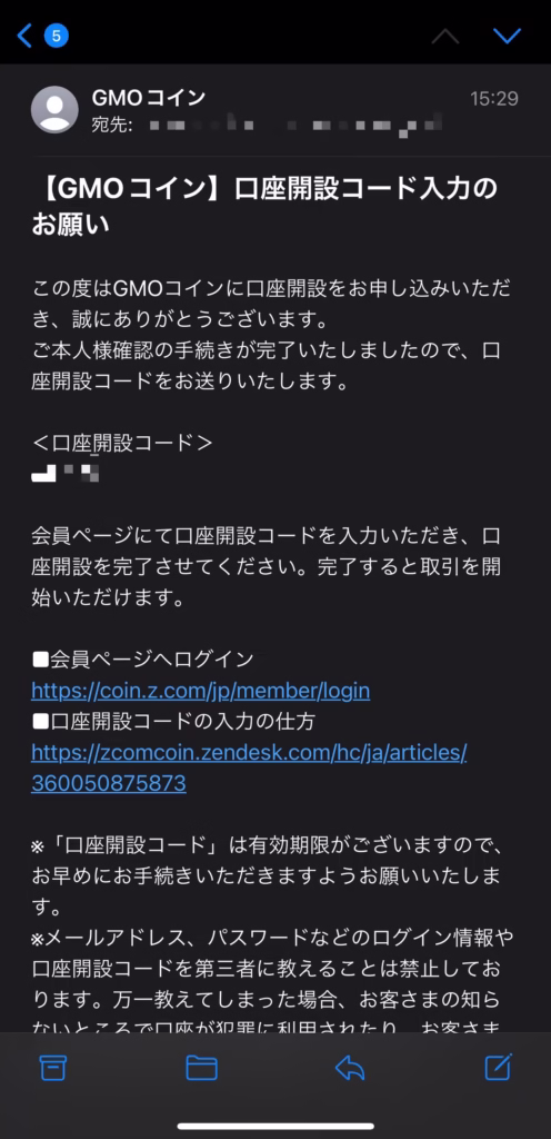 【画像解説で口座開設🐵💡】GMOコイン編 27 IMG 4415