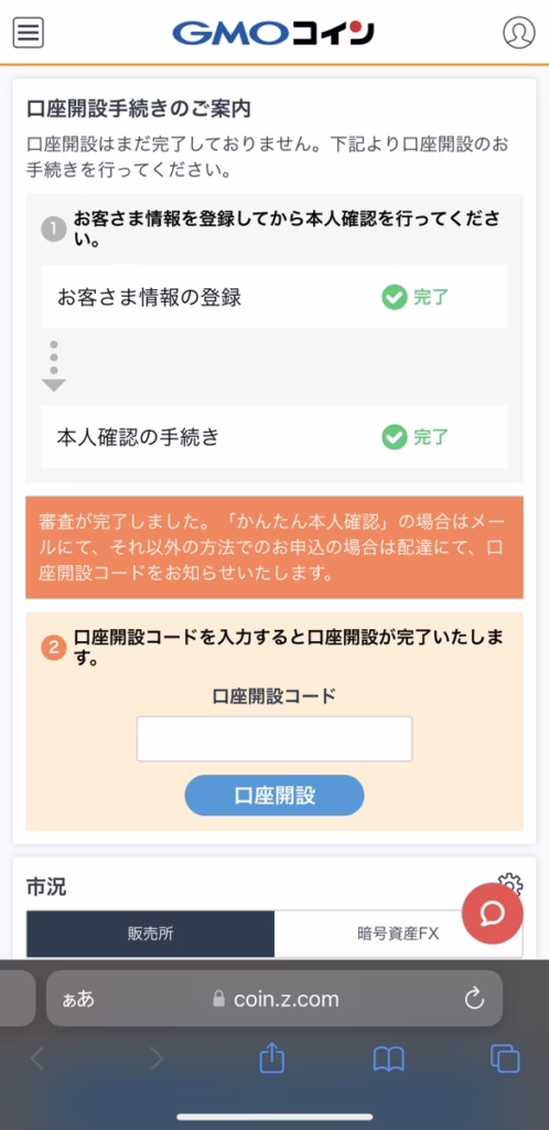 【画像解説で口座開設🐵💡】GMOコイン編 29 IMG 4417