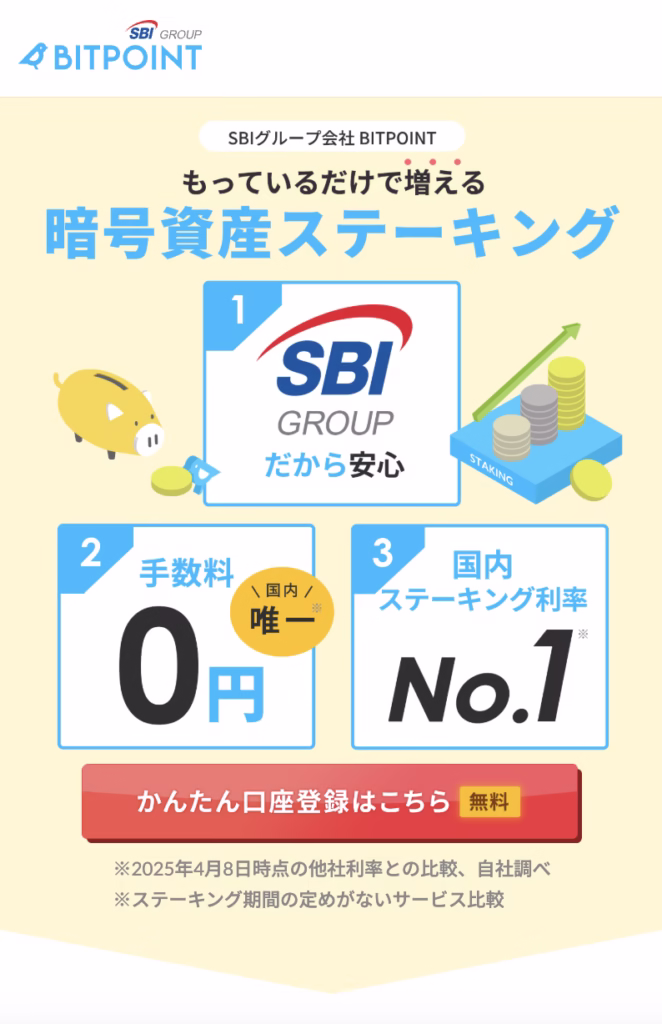 【画像解説で口座開設🐵💡】BITPOINT編 2 2025 04 22 17.16.34