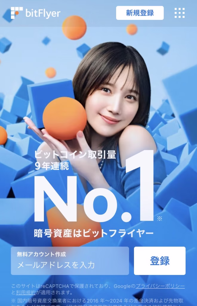 【画像解説で口座開設🐵💡】ビットフライヤー編 2 2025 04 22 16.54.04