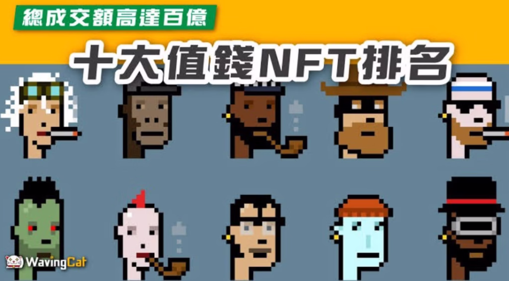 世界で価値が認められている🌍NFTプロジェクトトップ10🙌🏻 12 2022 11 11 18h02 02