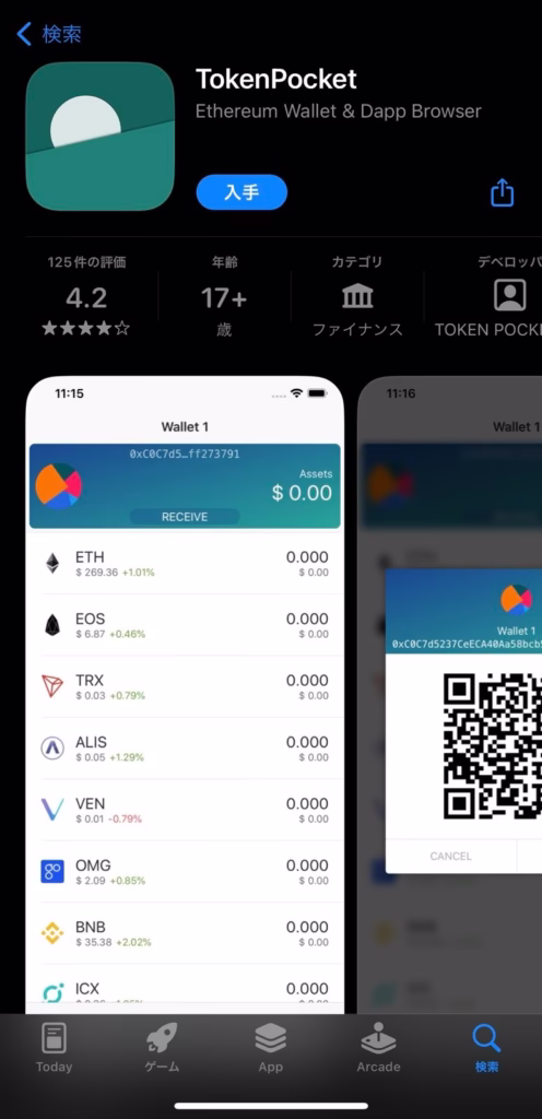 【画像解説でウォレット開設🐵💡】token Pocket編 4 signal 2022 11 24 172856 003
