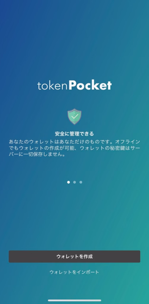 【画像解説でウォレット開設🐵💡】token Pocket編 5 signal 2022 11 24 172856 004