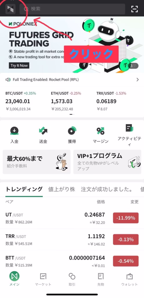 【画像解説で口座開設🐵💡】Poloniex編 5 signal 2023 02 03 153730 002