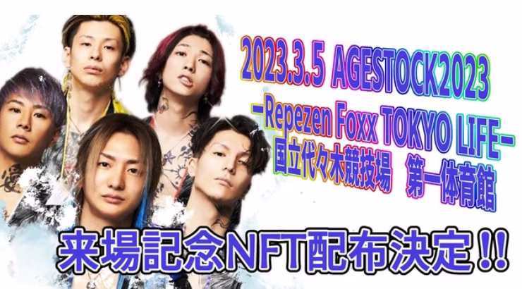 GMO NIKKO、NFTを活用した「Repezen Foxx」のファンコミュニケーションをプロデュース 1 2023 03 10 10h31 52