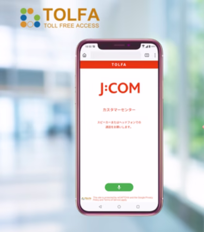 JCOM株式会社様・WEB無料通話「TOLFA」をカスタマーセンターへ導入 1 2023 03 14 10h05 35