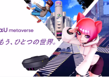カヤック、KDDIのメタバース「αU metaverse」の開発で協業 6 2023 03 16 10h04 43