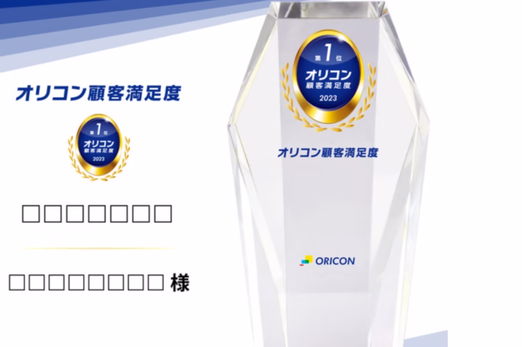 オリコン顧客満足度(R)総合1位のトロフィーをNFT化 192ランキングの受賞企業に対し無償配布を決定 1 2023 03 24 13h22 21