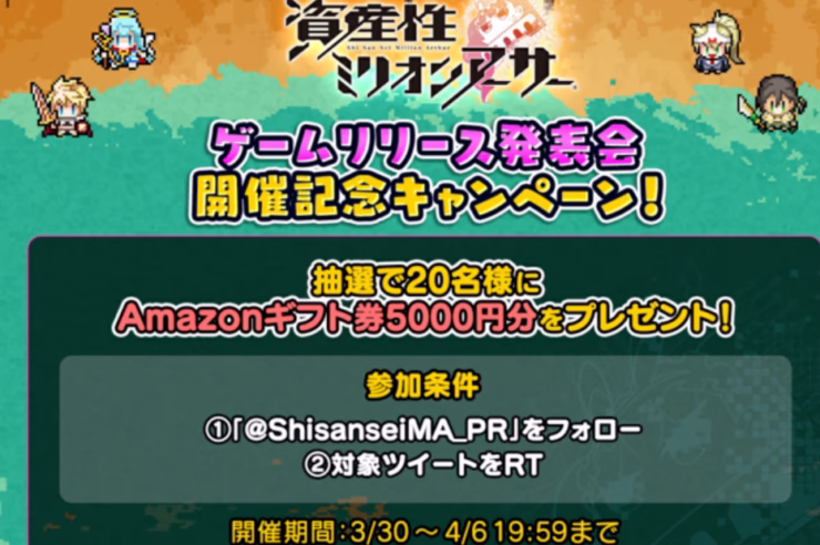 「資産性ミリオンアーサー」、4月6日(木)20時からの生放送にて、正式ゲームリリース開始日情報を発表! 1 2023 04 03 17h07 14