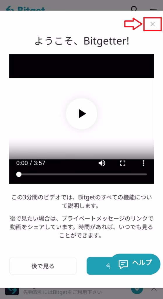 【画像解説で口座開設🐵💡】Bitget編 8 2023 04 06 14h35 28 2