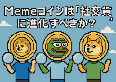 DOGEからGHIBLIへ:Memeコインは「ソーシャルトークン(社交貨幣)」に進化すべきか? 6 577acc37 dfce 4ace 97e4 b462bf358976