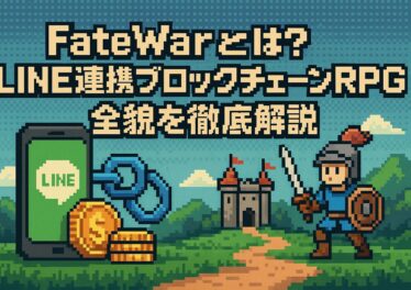 FateWarとは?LINE連携ブロックチェーンRPGの全貌を徹底解説 15 4727d402 2802 44eb 8052 537023a6dd5b