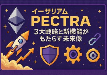 イーサリアム Pectraアップグレード:3大戦略と新機能がもたらす未来像 12 89ab1ab9 a338 4a59 80e5 5dffc7cbf18e