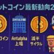 ビットコイン最新動向2025:Antalpha上場、半減期サイクル、トランプ報道、L2技術の行方 1 cdb81a29 2aba 41d9 afcc ebafabbe3ab7
