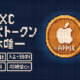 日本向け唯一の選択肢・MEXCで株式トークンを始める方法と全銘柄一覧 1 1b818c43 d32d 48b7 8e16 5186a017d393