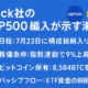 「Block社のS&P500編入が示す潮流」をタイトルに、4つの情報ブロック――①日程:7月23日に構成銘柄入り、②株価急伸:発表後に時間外で9%上昇、③ビットコイン保有:8,584 BTCを長期保有、④パッシブフロー:数兆ドル規模ETFの買い需要――を青・白・黄の3色で整理。左余白60 pxを確保し、Noto Sans JPフォントで可読性を高めた横長インフォグラフィック。