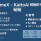 MemeX×KaitoAI報酬配布疑惑を説明する横長インフォグラフィック。左に提携発表からUSDT報酬変更までのタイムライン、右に「英語圏KOL圏外」「Bot疑惑」「コミュニティ反応」の要点、下部にVerified制限・PoS強化・USDT支給の対応策アイコンを配置。ネイビーブルー基調。