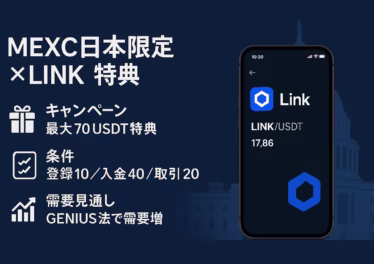 MEXC日本限定キャンペーンで最大70USDT配布。2025年7月成立GENIUS法でステーブル基盤整備、Chainlink PoR/CCIP需要拡大に注目（JST 8/18 20:28）。