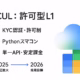 Google CloudのGCULはPythonスマートコントラクトと月次安定課金を採用。CMEと2025年に実証拡大し、商用は2026年目標（JST）。
