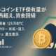 2025-08-27時点、ETF保有125万BTCで取引所を超過。CIMGの500BTC取得とFalconedgeの財務BTC化が需給を引き締め。ハッシュレート976EH/s更新。