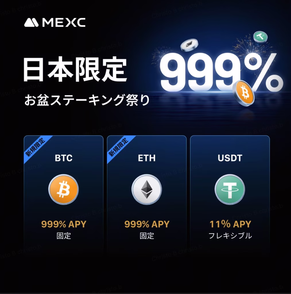 日本限定MEXC 999%ステーキング解説 2 ySgKCCCT