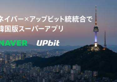 2025-09-25 JST時点で統合は協議段階。NAVER株は一時+10%報道。方式は包括的株式交換でDunamuを完全子会社化の案。確定事項と未確定を分けて確認。