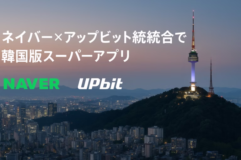 2025-09-25 JST時点で統合は協議段階。NAVER株は一時+10%報道。方式は包括的株式交換でDunamuを完全子会社化の案。確定事項と未確定を分けて確認。