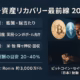 暗号資産リカバリーの最新動向を整理。①日本初「ビットコイン・セイヴァー」設立（成功報酬40%）②米Ronin事件で約3,000万ドル回収。2025-09-16 JST更新。