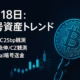 9/18 JSTの注目はFOMC利下げ後の見通し変更とパウエル発言。BNBは時価総額約1,330億ドル報道。出所はFRB公式と各社発表・報道で確認。