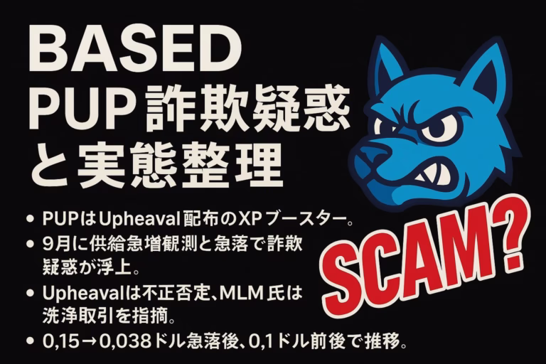 PUPは2025-08-22に配布、9月中旬に0.15→0.038ドルへ56％下落。供給急増と洗浄取引疑惑で議論、現在は0.1ドル前後（JST 9/20時点）。