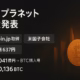 2025/09/17 JSTのIRで①Bitcoin.jp取得＋新会社、②米マイアミ子会社設立、③行使下限637円へ調整。手取概算2,041億円と保有20,136 BTCが確認ポイント。