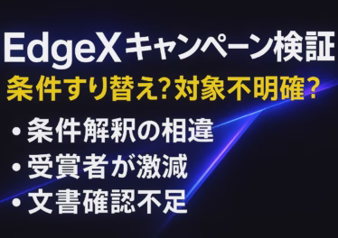 争点は①取引条件の解釈（単発$20,000か累計か）、②紹介階層の対象範囲。2025-09-19 JST時点で当選告知が公開。参考の数値：$20,000条件。