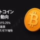 イラン通貨は2018年以降90%下落で2024年に暗号資産流出+70%。FOMCは9/16–17で0.25%利下げ観測、CMEで確率90〜96%（JST基準）。