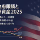 米政府閉鎖で統計停止と75万人一時帰休のリスク。金は1g=20,324円（10/1時点）で最高値圏、BTCは11万ドル台を維持。