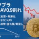 メタプラネットmNAV0.9割れの波紋 1 要点1: 10/17にmNAVが0.89。要点2: 優先株や自社株買いを検討。数値: 保有BTCは30,823。JST: 2025-10-17 18:50