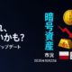 10月22日暗号資産市況:BTC11.4万・金急落・ETF流出 1 10/22の市況要約。見出し「BTC11.4万・金6%急落・ETF流出」。要点はETFフローの連続流出と高ボラ継続、主要数値はBTC一時$114,000。JST 10/21の動きに基づく。