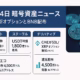 10月14日 暗号資産ニュース:CME新オプションとBNB配布 1 要点①CMEが10/13にSOL/XRPの先物オプション開始。要点②BNBが約$45,000,000を16万件に配布予定。JST 2025-10-14 10:00更新。