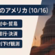 監督庁がErebor Bankを条件承認、SquareはBTC決済を11/10開始。米の対アルゼンチン支援は約400億ドル規模。2025-10-16 10:00 JST記録。