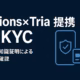 「Billions×TriaのzkKYC。要点は“必要属性だけ証明”と“カードで実需拡張”。主要数値は150+か国/1,000+トークン。JST 10/22–23確認の要約。」